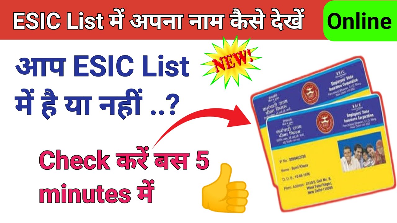 𝐄𝐒𝐈𝐂 𝐦𝐞 𝐚𝐩𝐧𝐚 𝐧𝐚𝐚𝐦 𝐤𝐚𝐢𝐬𝐞 𝐝𝐞𝐤𝐡𝐞 𝟐𝟎𝟐𝟑 | 𝐇𝐨𝐰 𝐭𝐨 𝐬𝐞𝐚𝐜𝐡 𝐞𝐬𝐢𝐜 𝐛𝐲 𝐍𝐚𝐦𝐞 , 𝐞𝐬𝐢𝐜 𝐧𝐨 𝐤𝐚𝐢𝐬𝐞 𝐩𝐚𝐭𝐚 𝐤𝐚𝐫𝐞 𝐨𝐧𝐥𝐢𝐧𝐞 ,