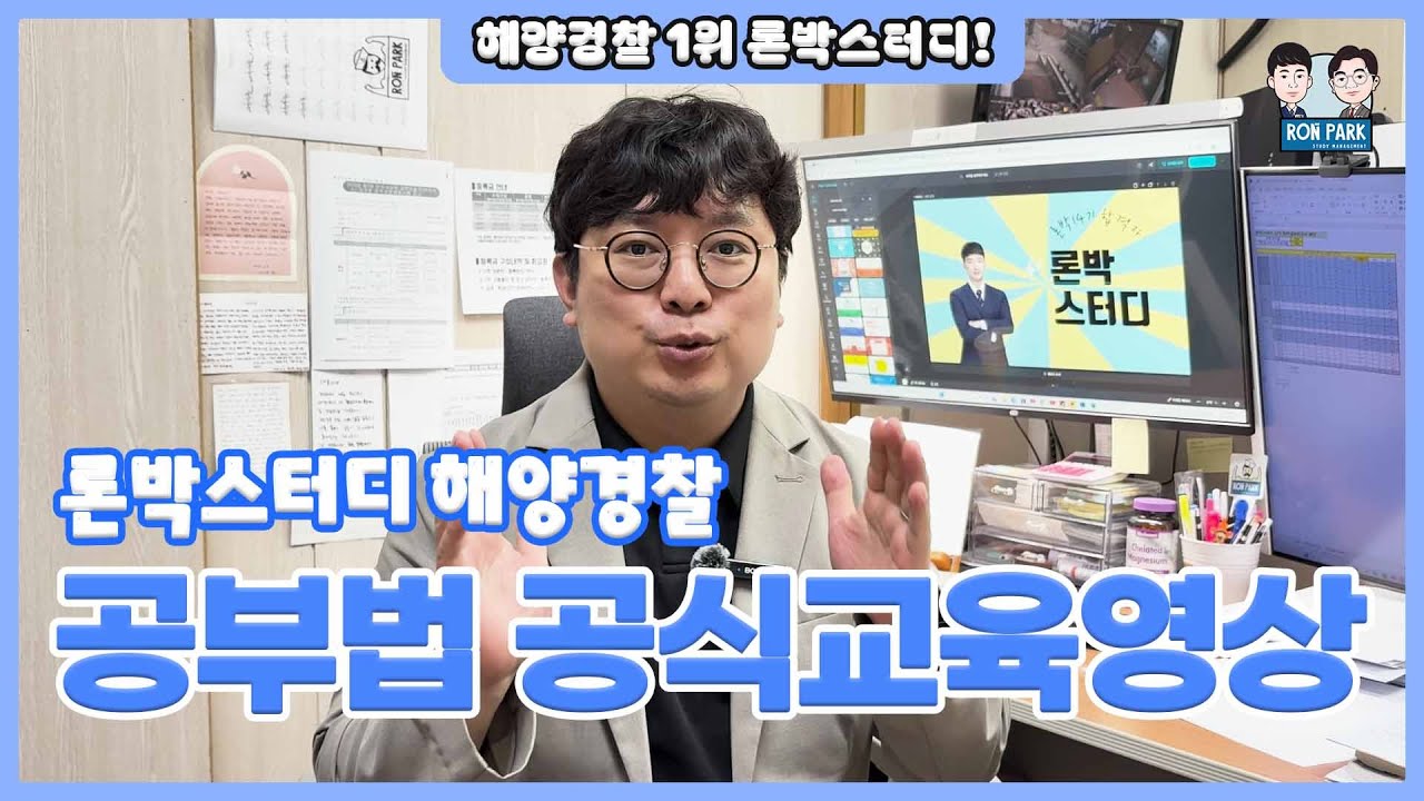 해양경찰시험 공부법 공식 교육영상 1탄