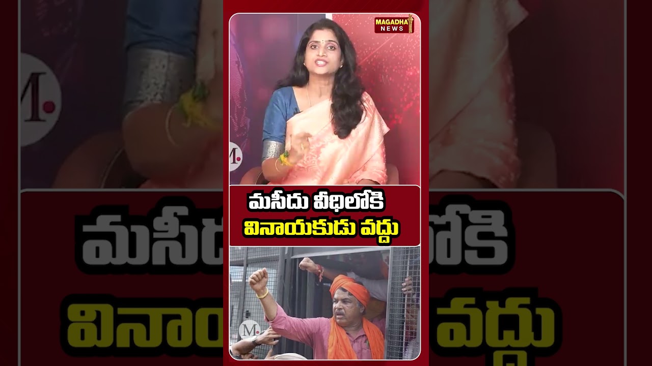 మసీదు వీధిలోకి  వినాయకుడు వద్దు #vinayakachavithi #ganeshchaturthi #karnatakadgp #magadhanews