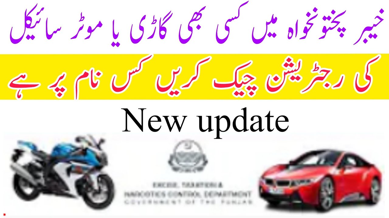 kpk Vehicle Verification Online |How To Check kpk Number Car And Bike Registration