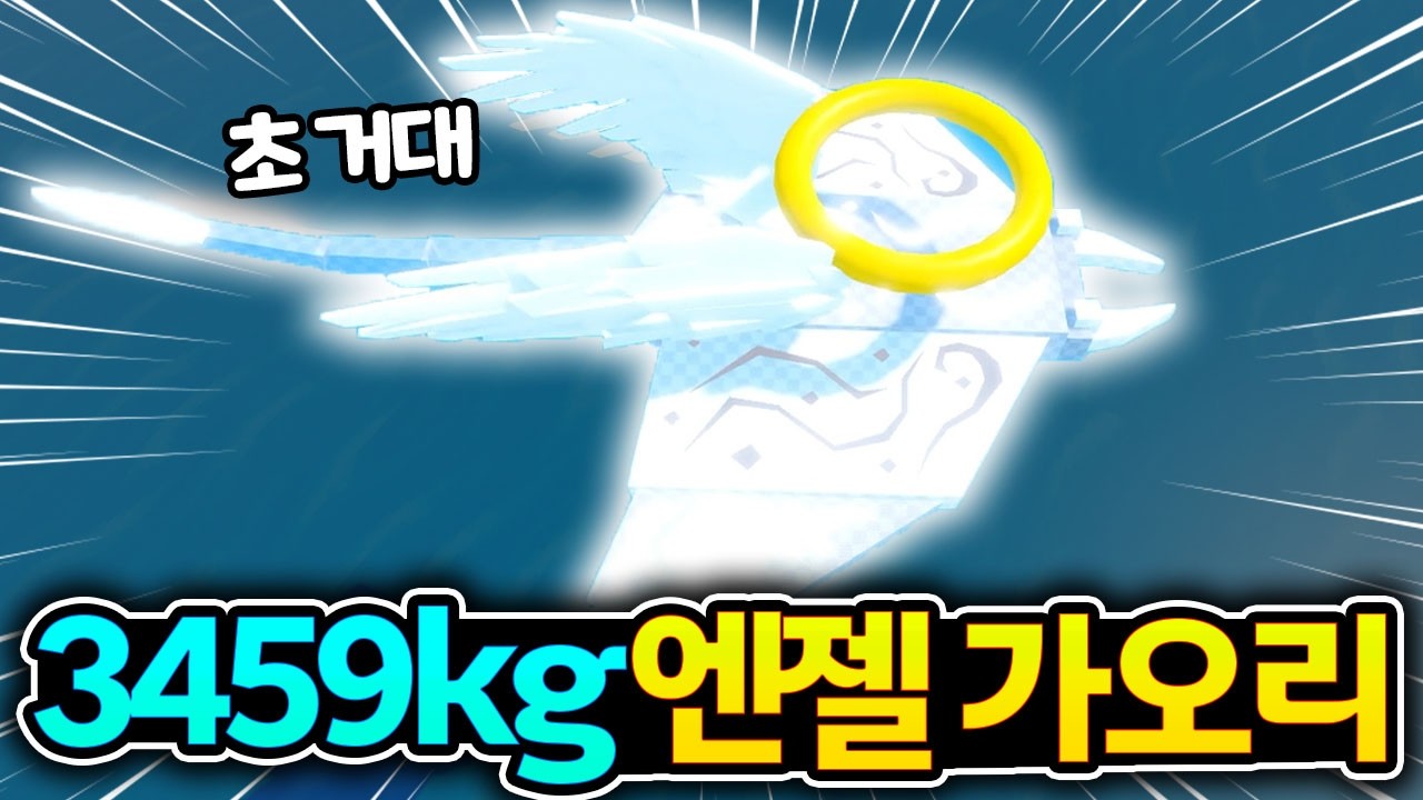 🎉결국 잡았습니다!! 콜로셜 심해가오리 근데 오늘 초거대 특집인가요?! ㄷㄷ [잡아서 길들이기 : 로블록스]