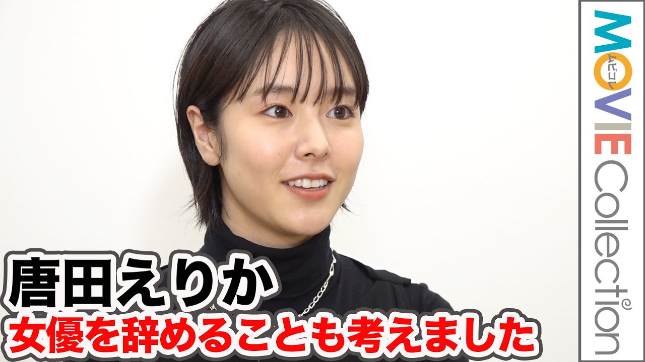 唐田えりか、デリヘル嬢役で新境地。かつては女優を辞めることも考えた／『死体の人』インタビュー