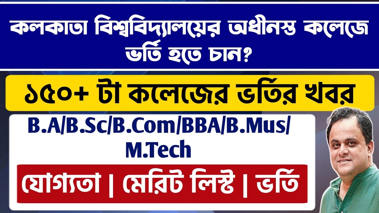 Calcutta University UG Admission 2022: WB College Admission 2022: West Bengal College Admission 2022