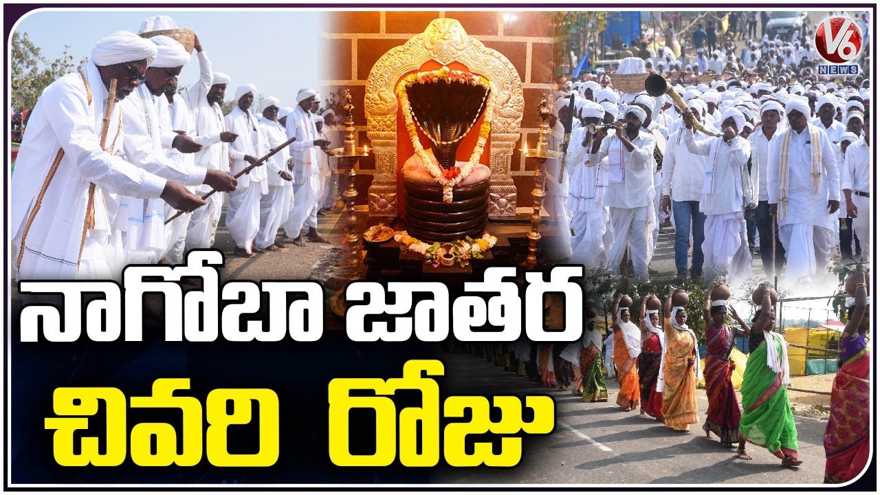 Nagoba 2023 : Last Day Of Nagoba Jatara | Tribal Jatara | Adilabad | V6 News