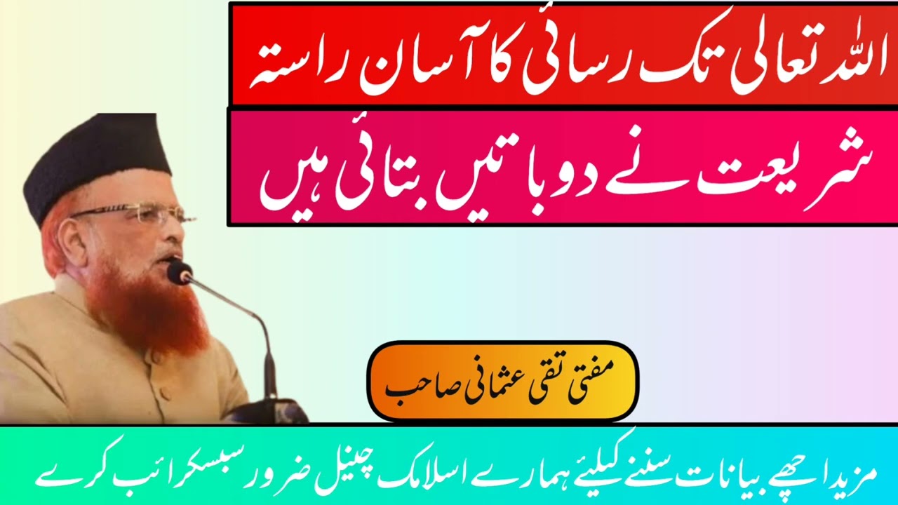 mufti taqi usmani sahab ka naya bayan مفتی تقی عثمانی صاحب کا نیا بیان