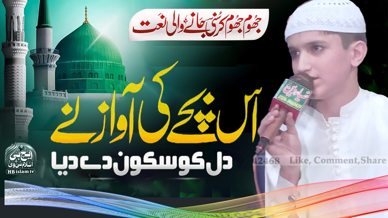 New Naat Sharif 2026, Is Bachay Ne Kamaal Kar Diya, Heart Touching Kids Naat, Emotional Naat