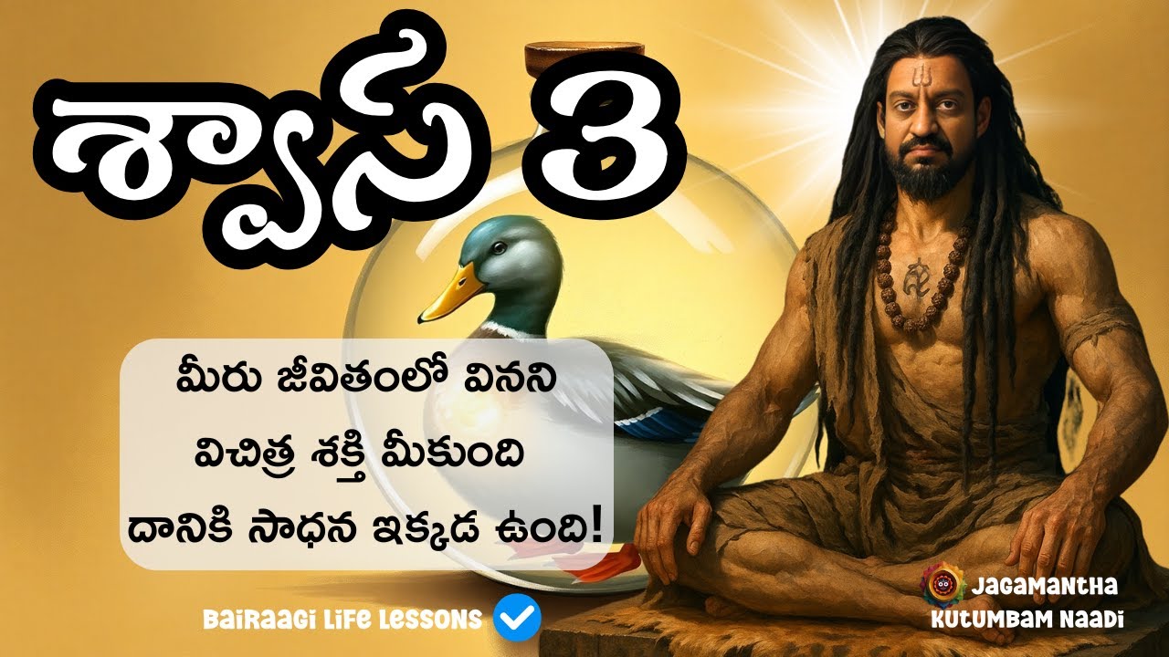 Secrets of Breath -3 🕉️ శ్వాసతో విచిత్ర శక్తి రహస్యం #sanatanadharma #bairaagi #parampara #bhakti