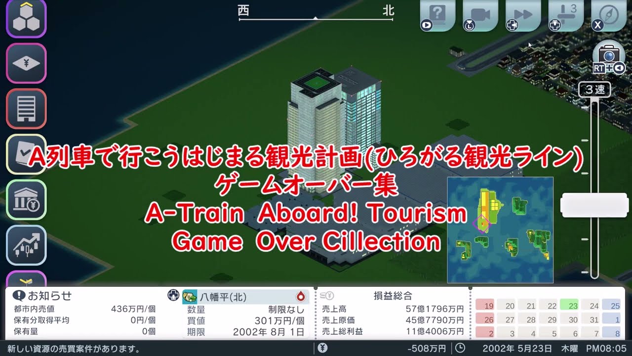 A-Train aboard Tourism Game over ひろがるA列車 ゲームオーバー集
