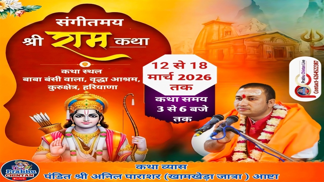 SHRI RAM KATHA AT BABA BANSI WALE VRIDDHASHRAM LADWA
