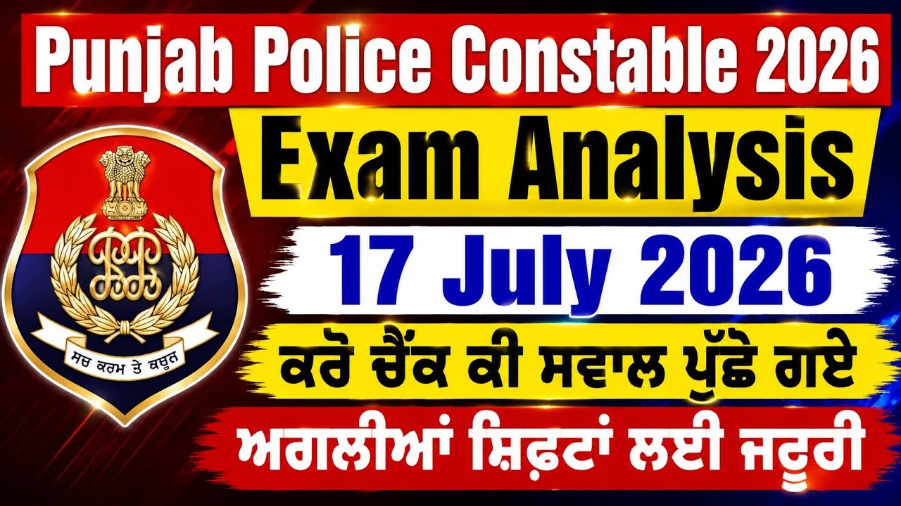 punjab police constable 17 july exam analysis। punjab police constable exam analysis 2026। 