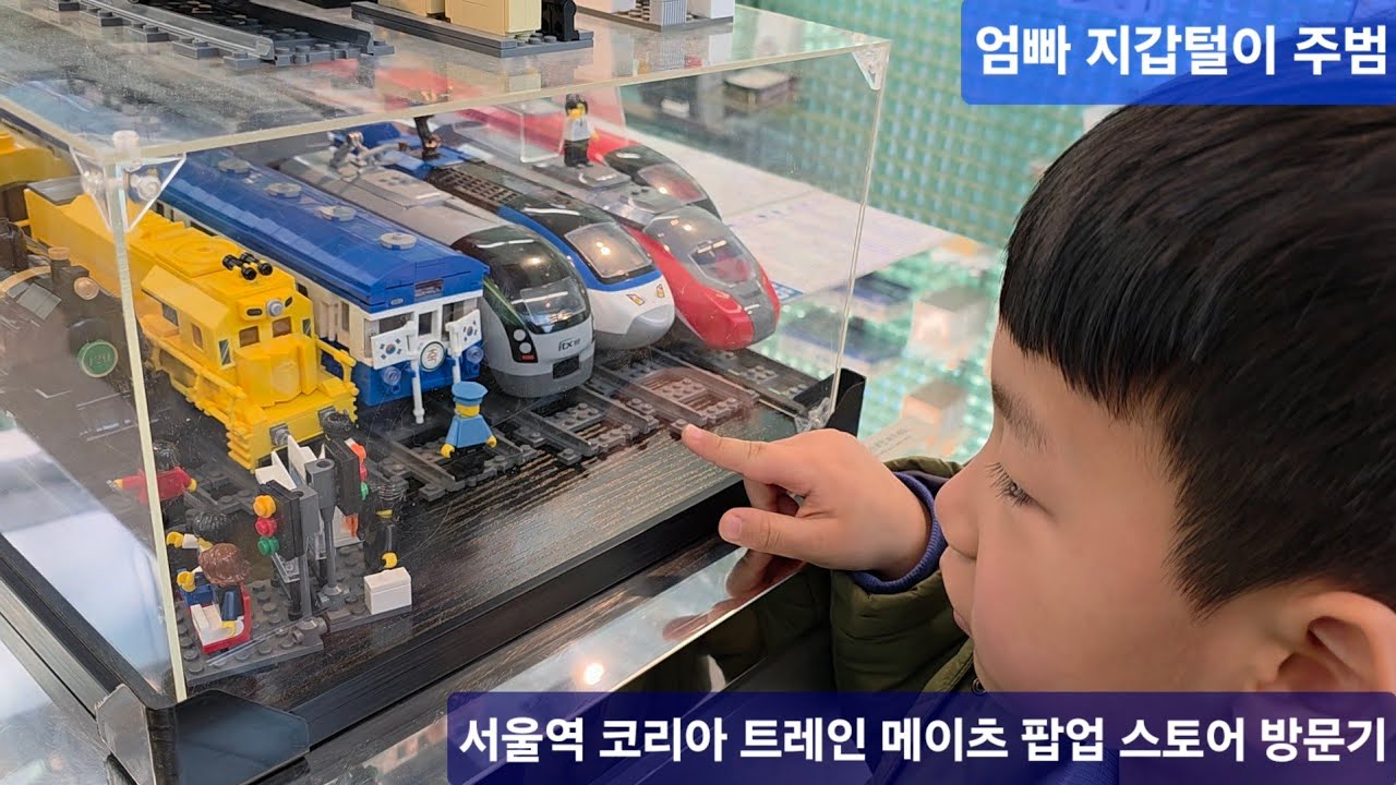 서울역 코리아 트레인 메이츠(Korea Train Mates) 팝업 스토어 방문기