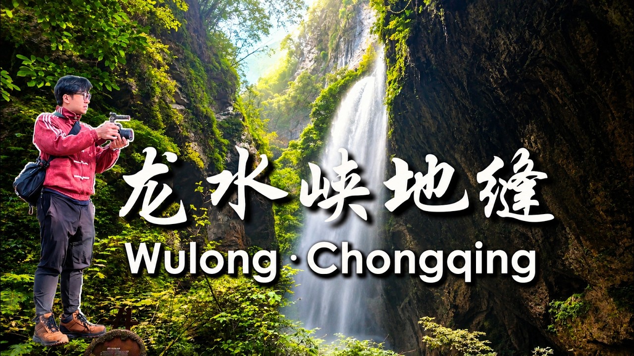 🇨🇳 Walking Inside a Giant Earth Crack?! Longshuixia | Wulong, Chongqing | China Solo Guide EP5