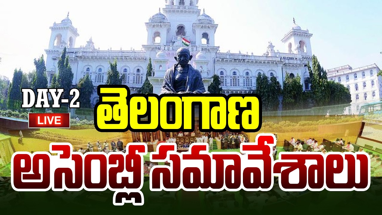Day - 02 : Telangana Legislative Assembly Eighth Session of Third Telangana Legislative Assembly
