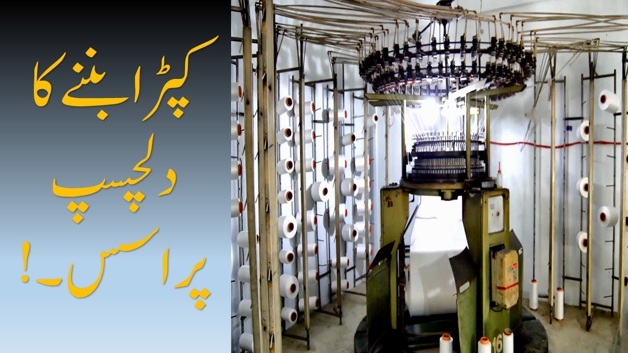 How Cotton Cloth is Produced | کپڑے کی تیاری کا دالچسپ پراسس | Apka Pakistan TV