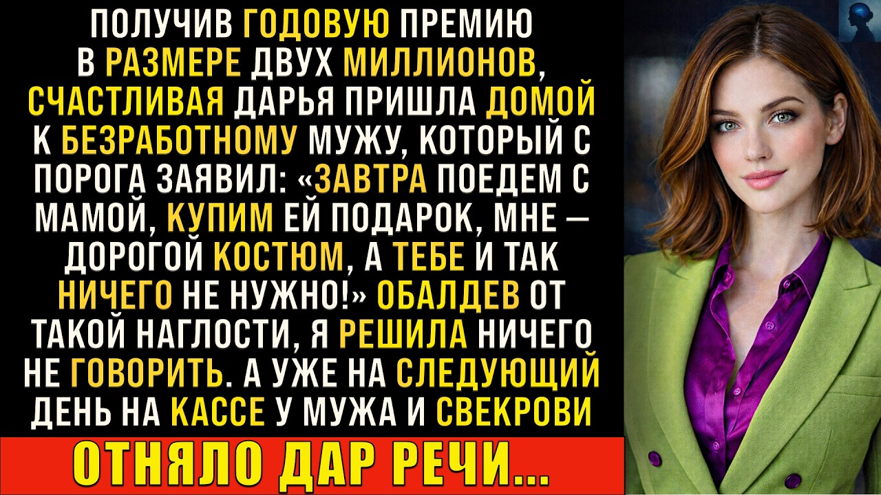 Муж решил потратить мою премию на себя и свою мать, а уже на кассе у них отняло дар речи...