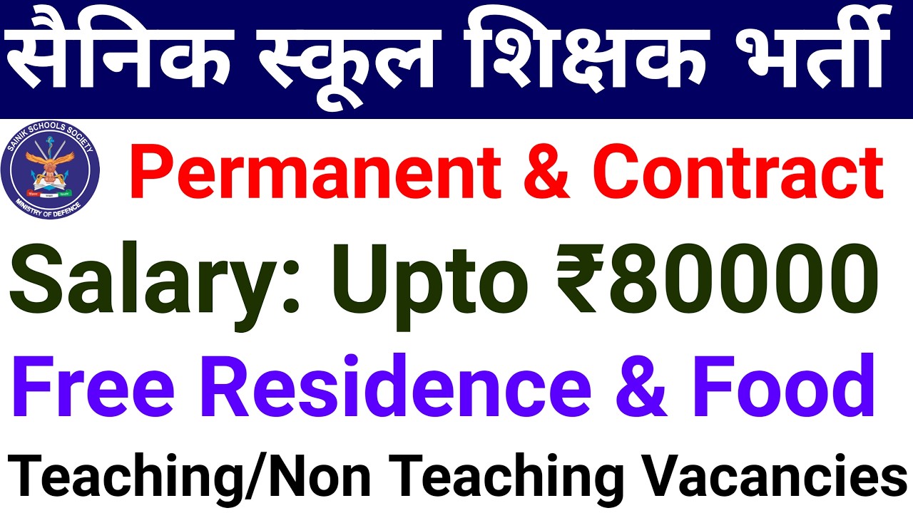 SAINIK SCHOOL PERMANENT, CONTRACT TEACHERS/ NON TEACHING STAFF VACANCY 2026