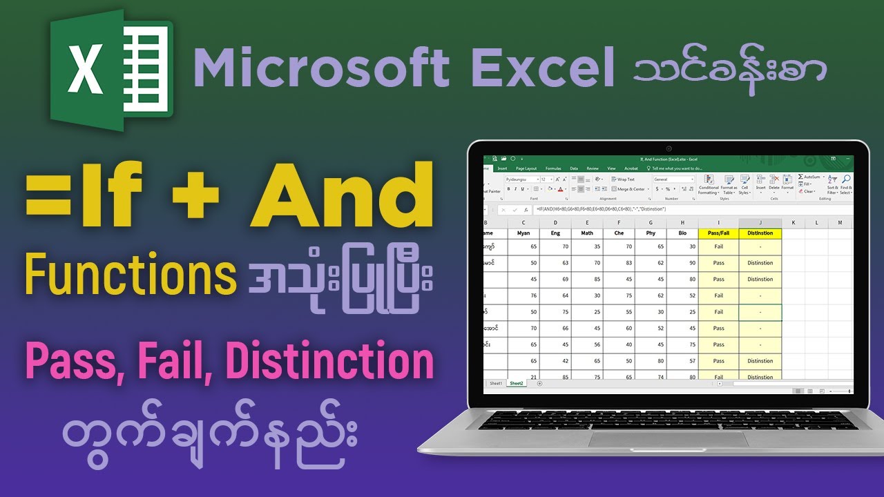 Microsoft Excel မှာ If, And Functions အသုံးပြုပြီး (Pass, Fail, Distinction) တွက်နည်း