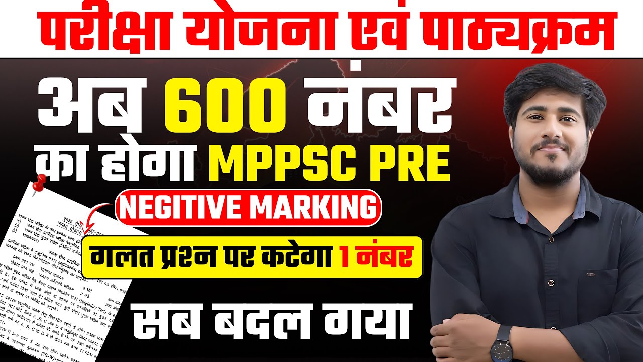 MPPSC Pre PATTERN CHANGED! 😱 600 Marks & Negative Marking Reality?| The Exam Baba