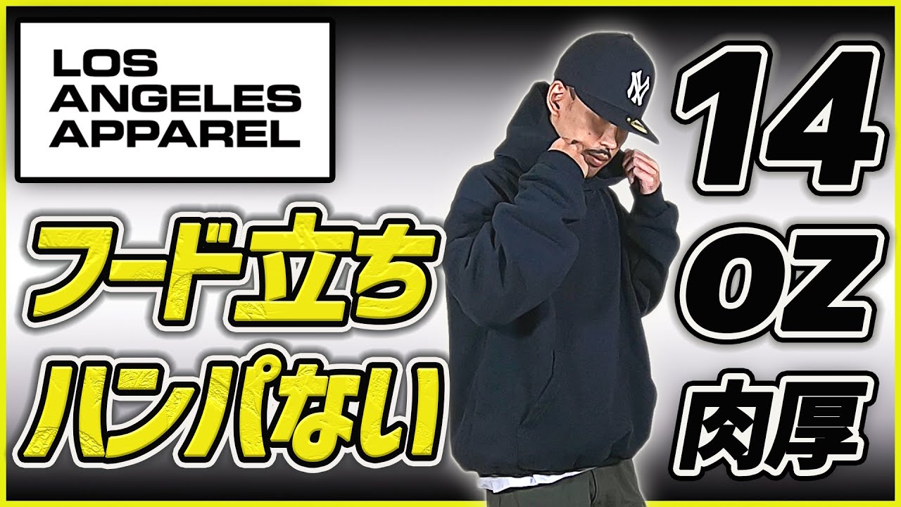 【ロスアパ】フードが立つイケてるパーカーなら絶対これ！！サイズ感&レビュー