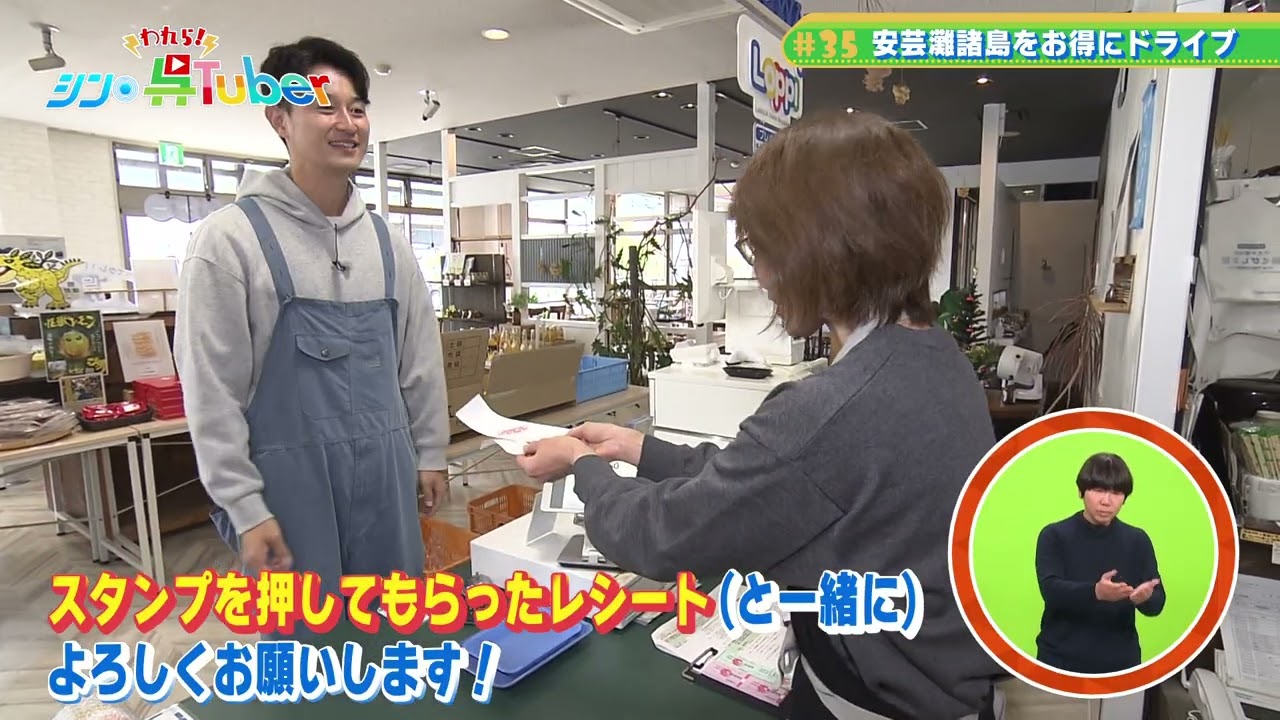われら！シン・呉Tuber＃35「安芸灘諸島をお得にドライブ」