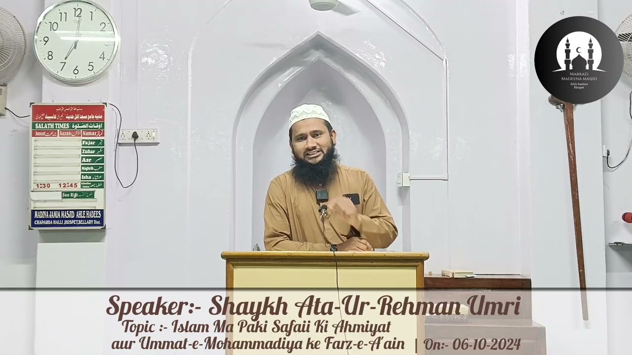 Islam Ma Paki Safaii Ki Ahmiyat aur Ummat-e-Mohammadiya Par Farz-e-A'ain| Shaykh Ata-Ur-Rehman Umri