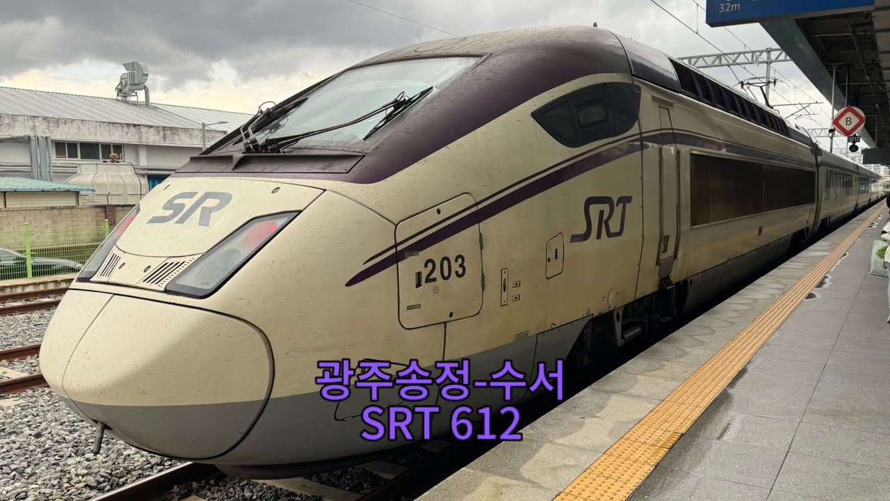 SRT 광주송정-수서 주행 [020]