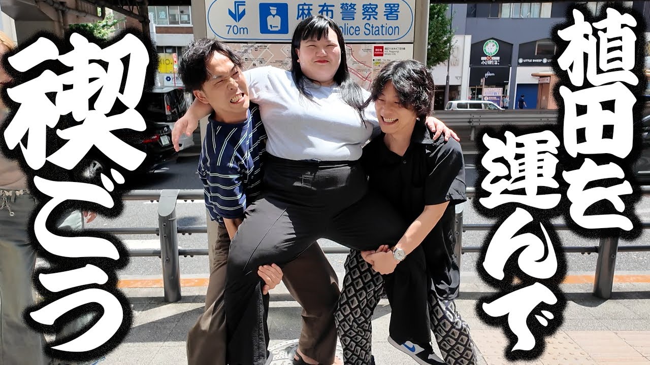 【9番街レトロ禊企画】植田が発汗する前に劇場に運ぶ『グレーTチャレンジ』【オダウエダ】