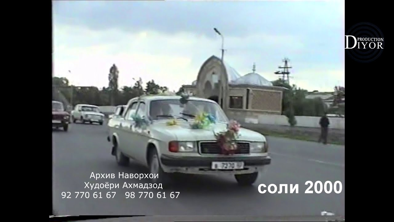 Ретро Истаравшан 2000-2020 архив Наворбардор Худоёри Ахмадзод DIYOR PRODUCTION