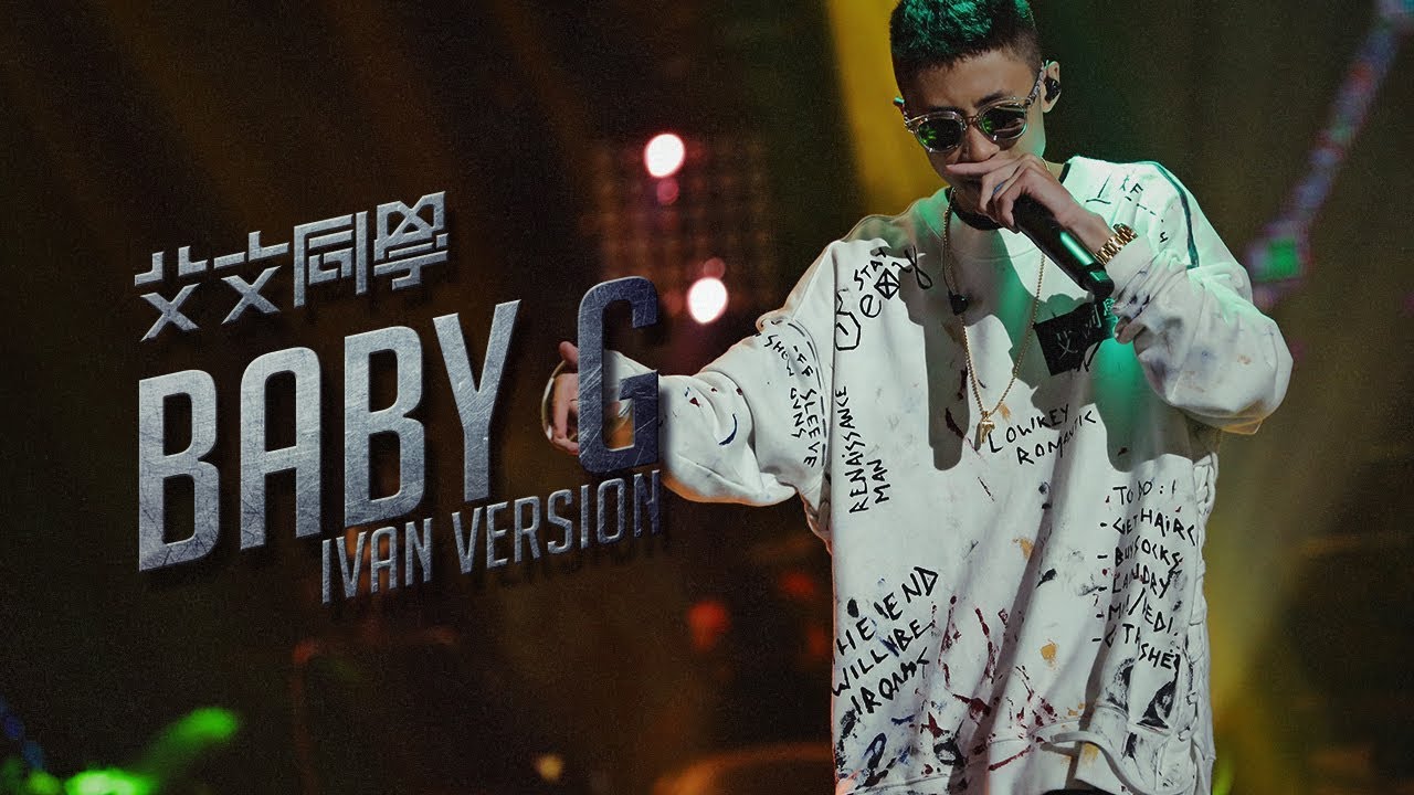 IVAN 艾文 - Baby G（IVAN Version）   [Official Lyrics Video]