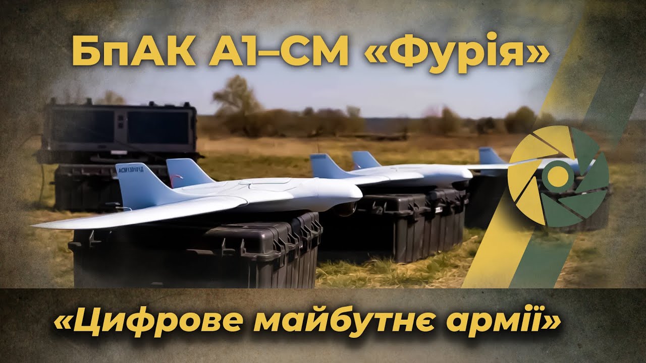 Безпілотний авіаційний комплекс А1-СМ «Фурія»