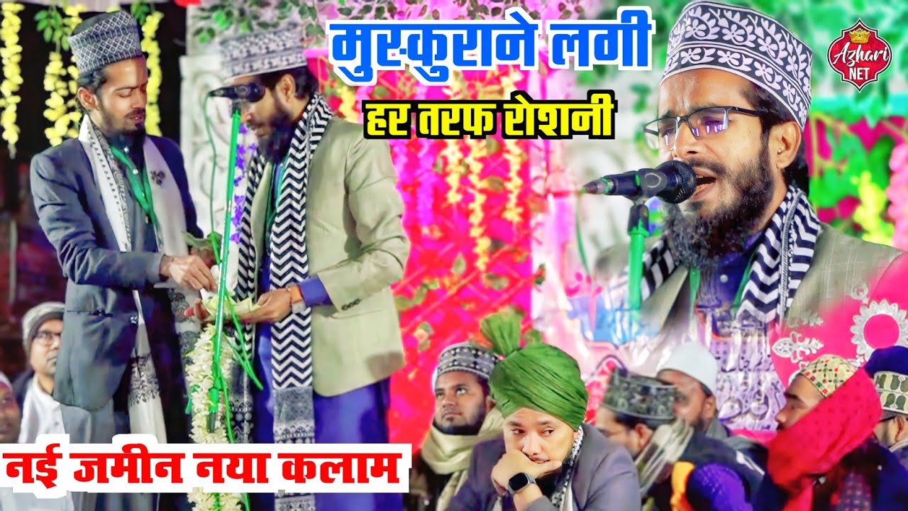 Akhtar Kashif New Naat 2024 | नई जमीन नया कलाम | Muskurane Lagi Har Taraf Roshni