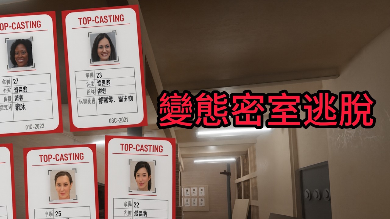 被變態抓進小黑屋，醒來後發現房間內各種詭異秘密【Escape Room - Der kranke Kollege】