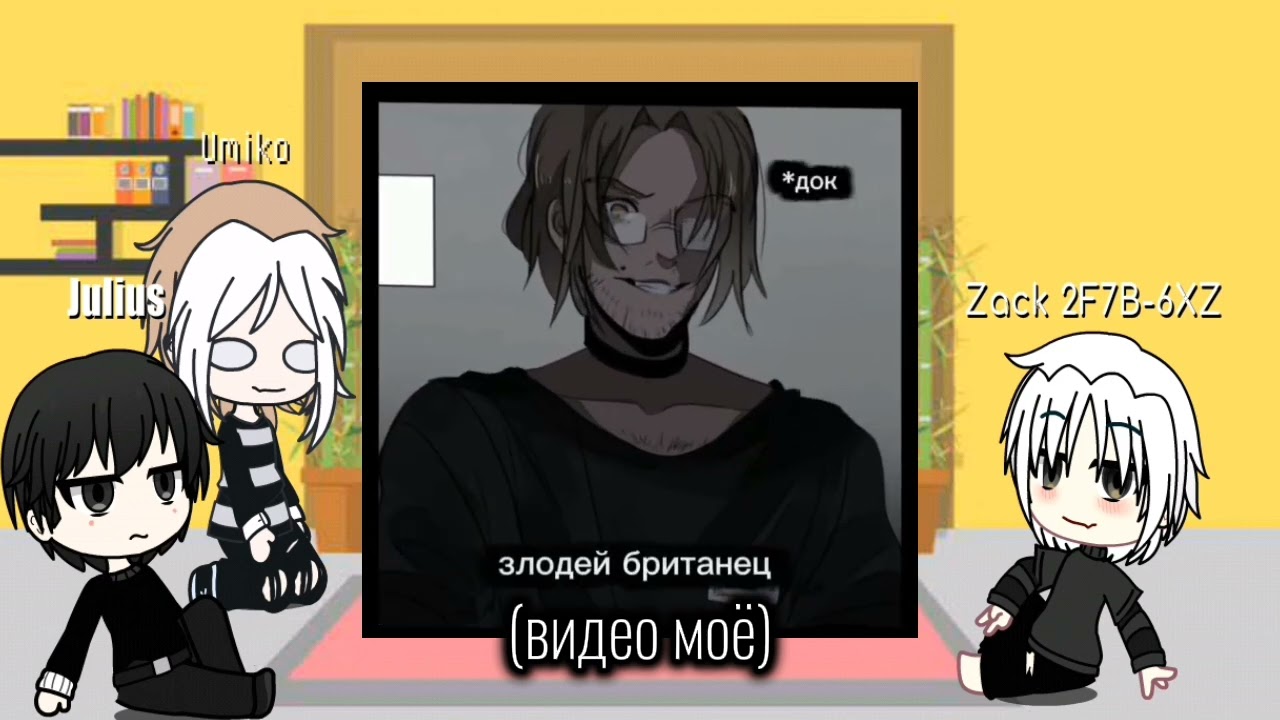 Реакция персонажей из руманги 