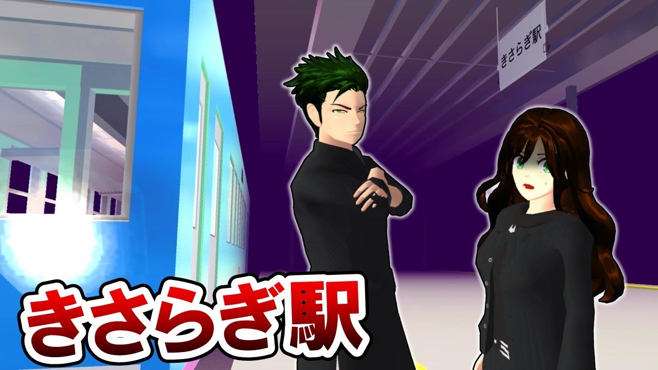 【存在しない駅…】きさらぎ駅に迷い込んだ男性を救え！【アニメ】死神契約編