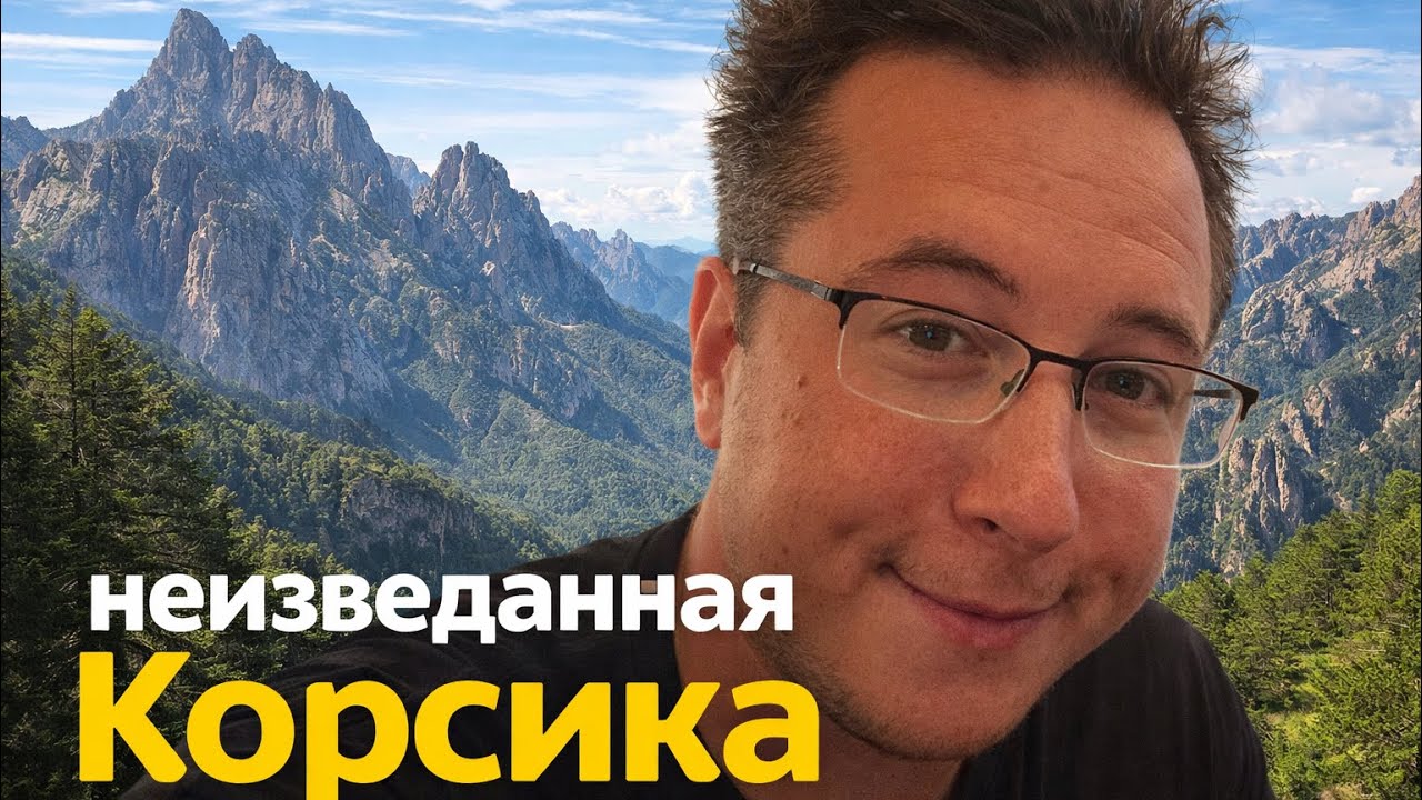 Тайны гор Бавеллы — скрытая жемчужина Корсики