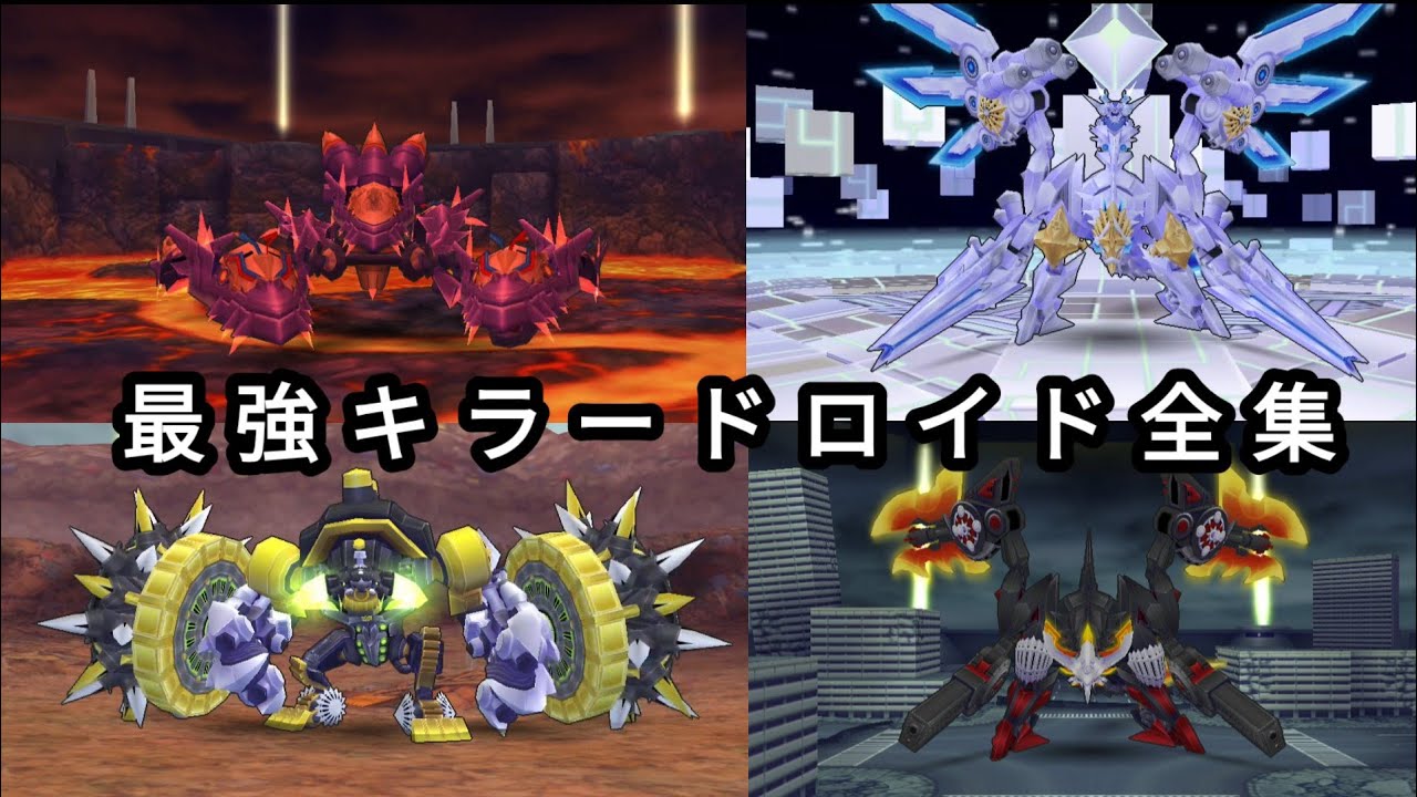 [ダンボール戦機Ｗ]　最強キラードロイド集