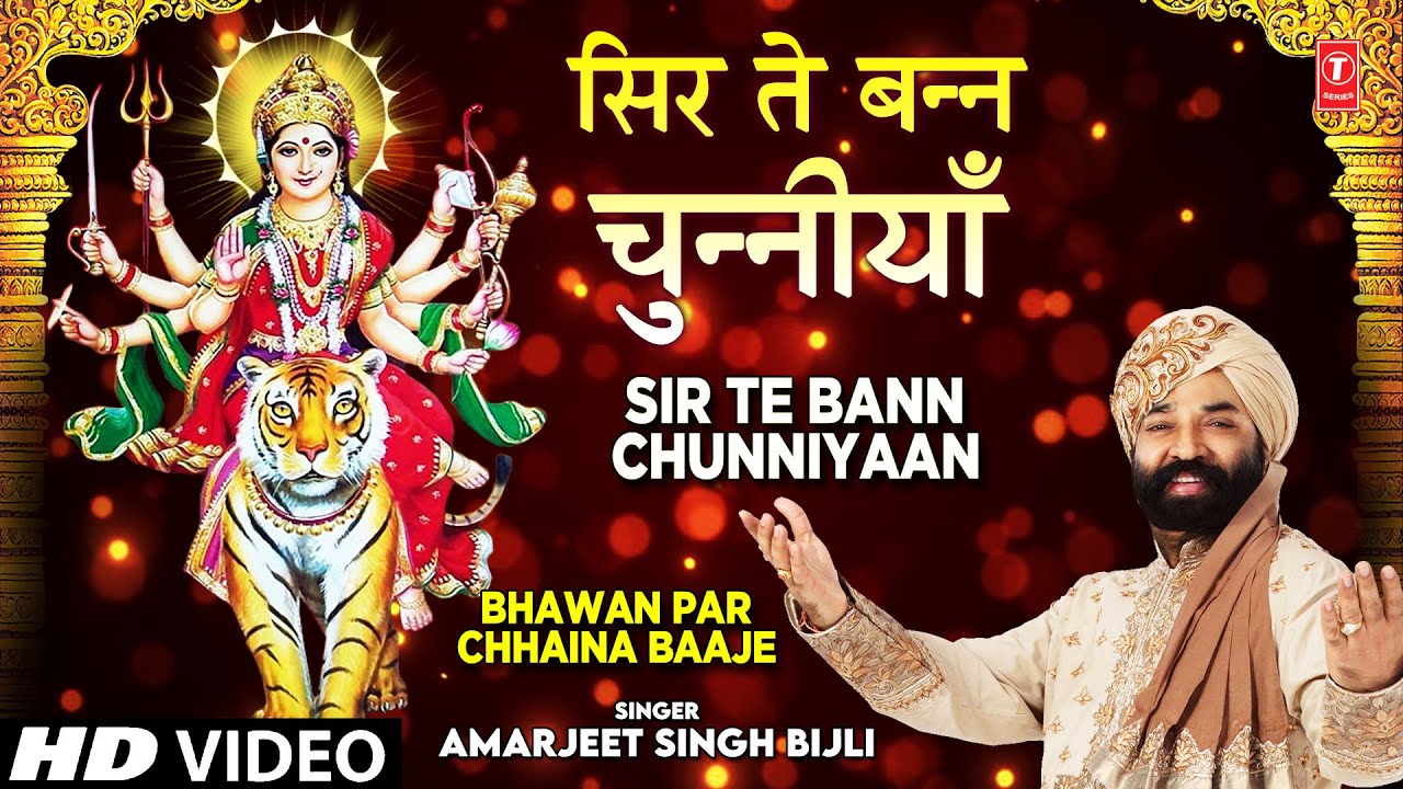 Sir Te Bann Chunniyaan I Devi Bhajan I AMARJEET SINGH BIJLI I Full HD Video Song