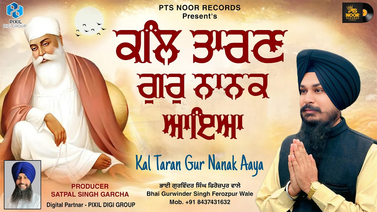 Kal Taran Gur Nanak Aaya (Official Video) | Bhai Gurwinder Singh Ferozpur Wale | PTS Noor Records