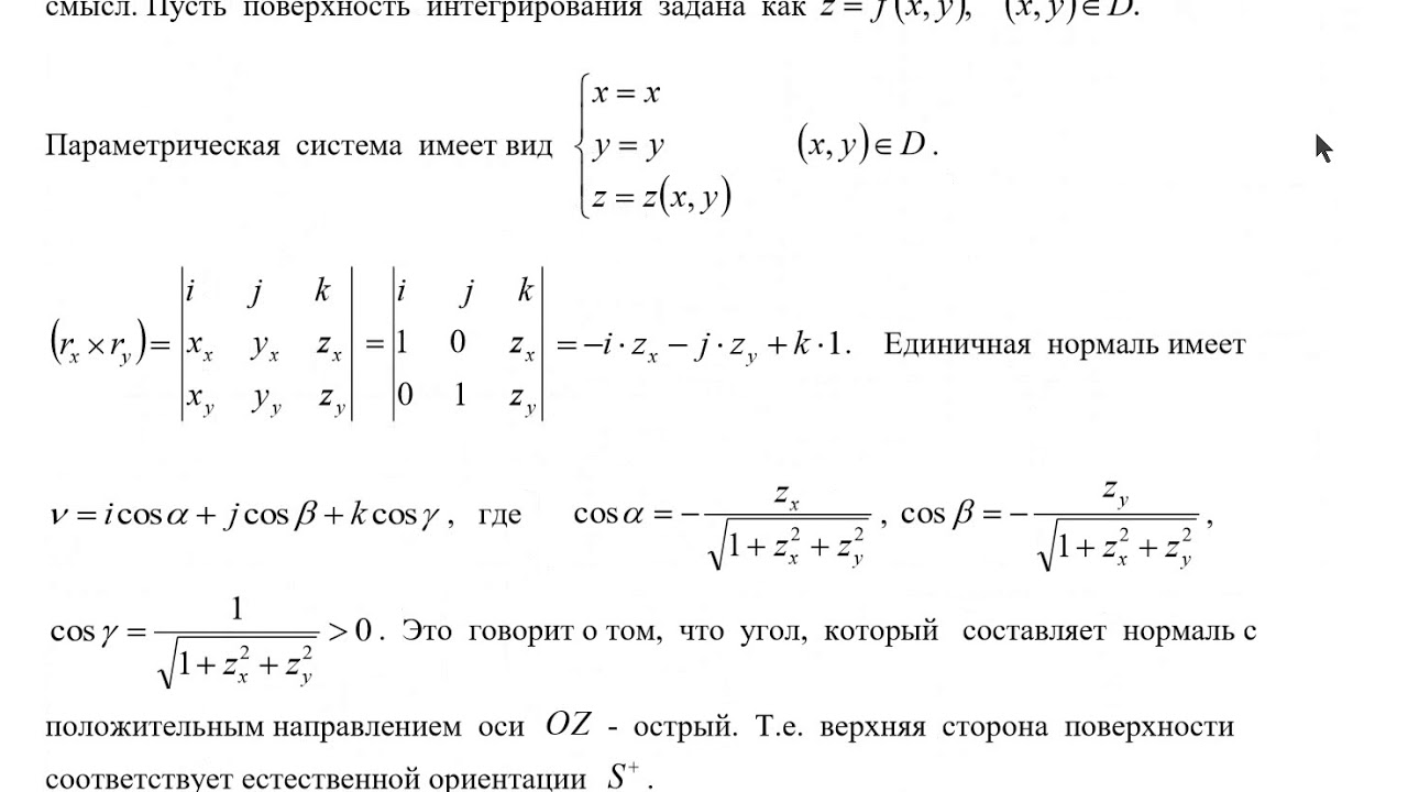 Поверхностный интеграл 2 рода.