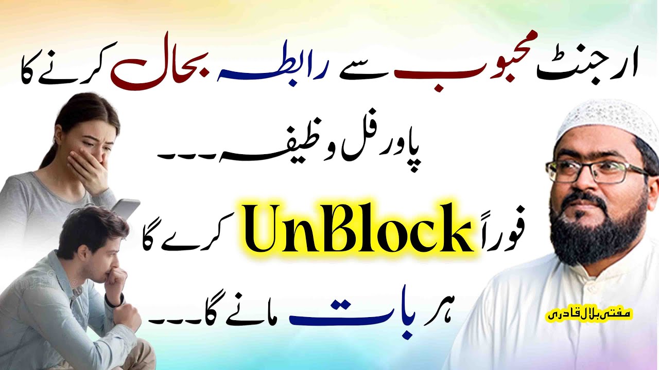 urgent mehboob sy rabta bahal karne ka powerful wazifa | dua for love | rohani book | mbq