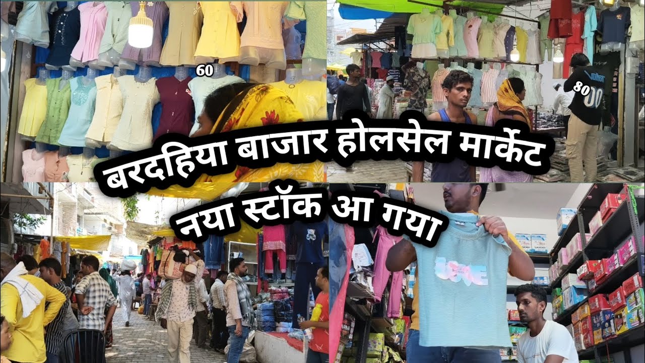 Khalilabad wholesale market new stock||खलीलाबाद बरदहिया बाजार||कपड़ों का महा खजाना|बरदहिया बाजार