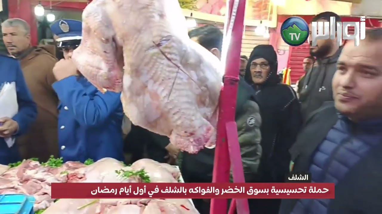 حملة تحسيسية بسوق الخضر والفواكه بالشلف في أول أيام رمضان
