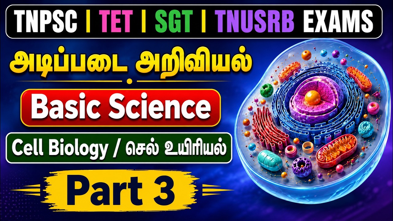 CELL BIOLOGY PART 3 | Cell Biology #tnpscscience #tetscienceclass #sgtexam #athiyaninstitutemadurai