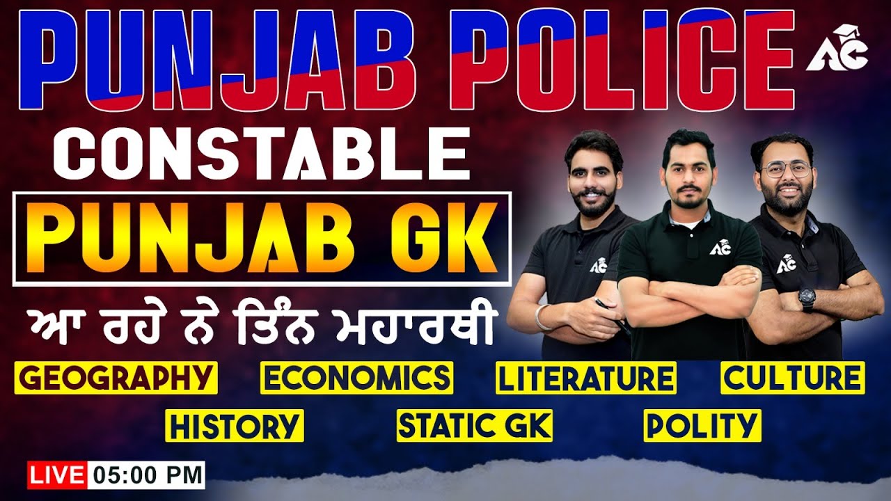 Punjab Police Constable Exam Preparation 2024 | ਆ ਰਹੇ ਨੇ ਤਿੰਨ ਮਹਾਰਥੀ | Punjab GK Marathon Class