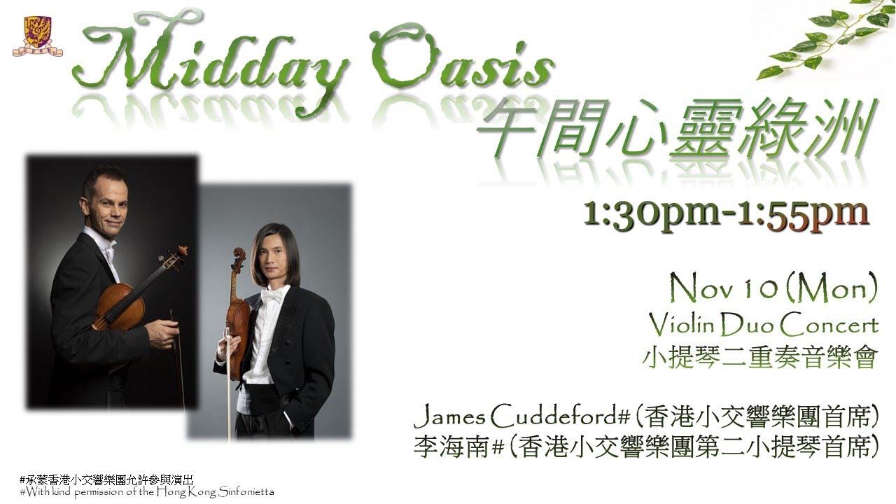20251110 「午間心靈綠洲」音樂會 Midday Oasis Lunchtime Concert