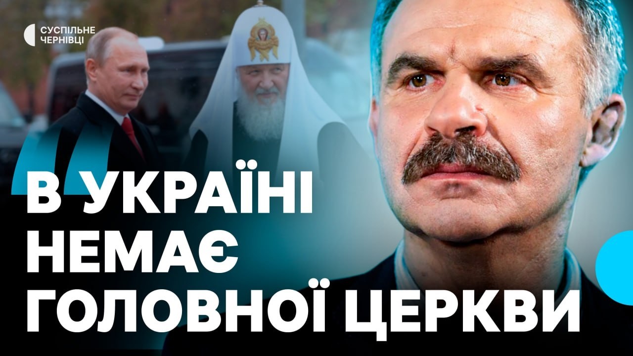 Релігійні переходи з суперечками та доля парафій УПЦ МП в Україні — ВІКТОР ЄЛЕНСЬКИЙ | Інтервʼю