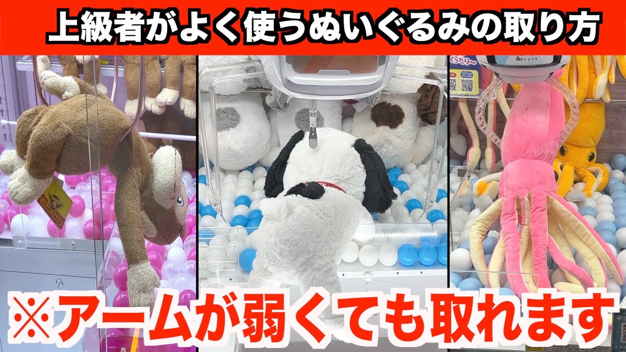 【アームが弱くても取れる】9割が知らない確率機の取り方26連発！！！【クレーンゲーム・UFOキャッチャー】