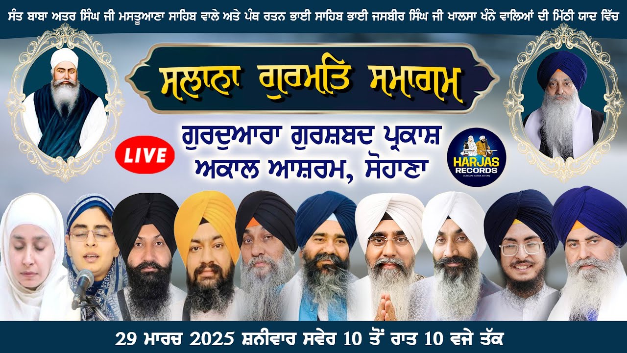 Gurshabad Prakash Akaal Ashram Sohana Live ! Salana Gurmat Samagam Day 2 Harjas Records