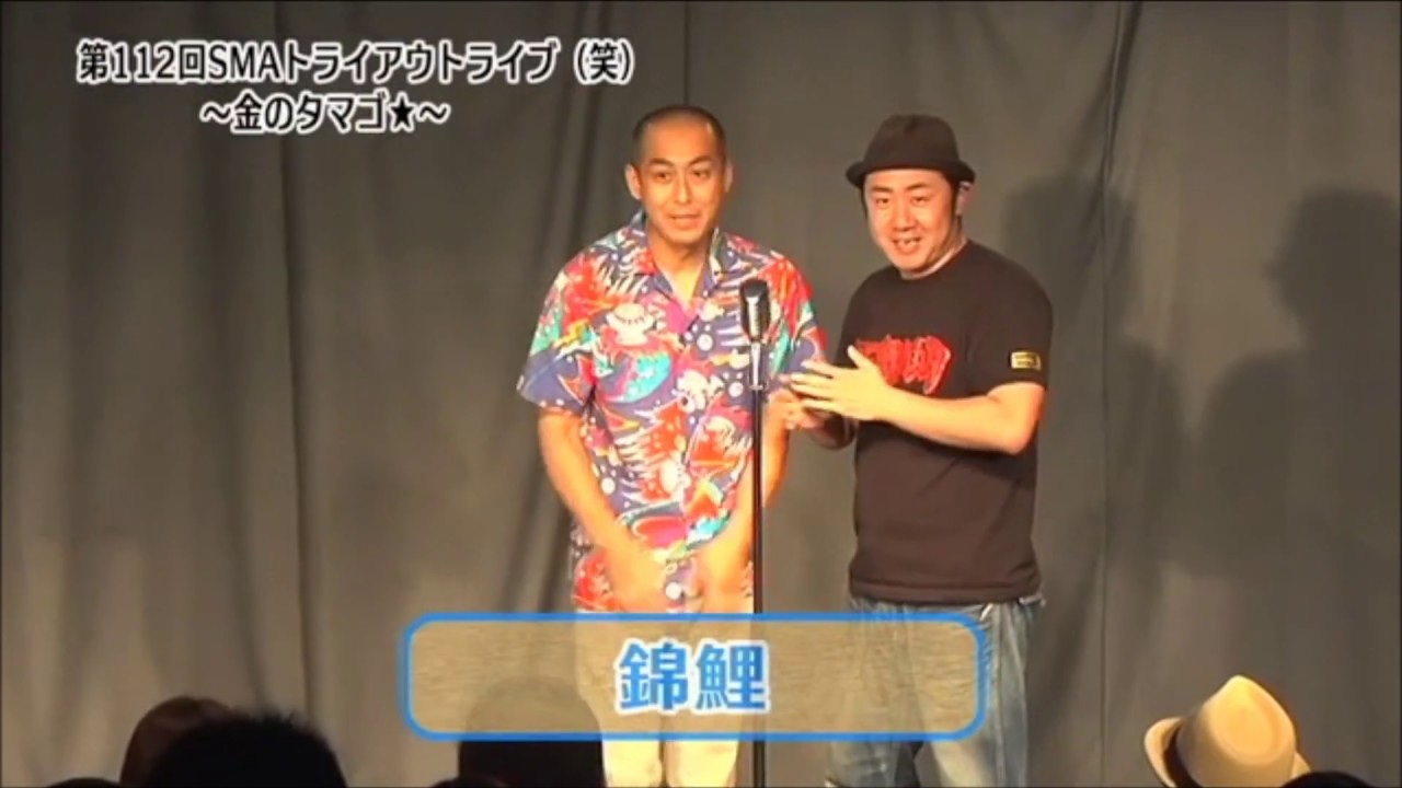 錦鯉 漫才　タクシー