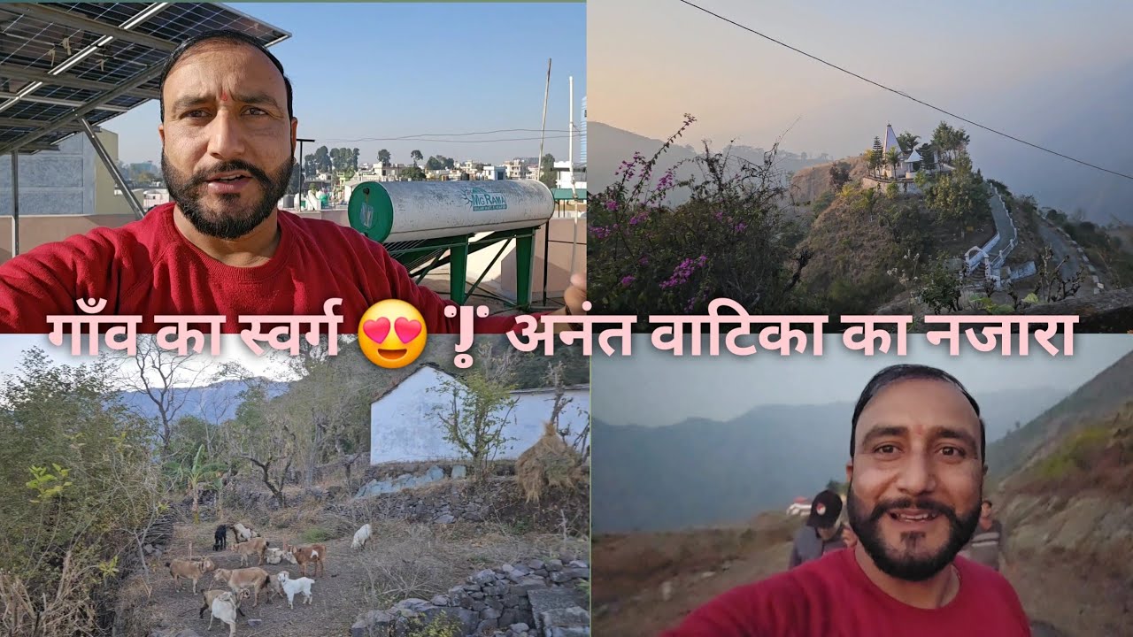 गाँव का स्वर्ग 😍 | अनंत वाटिका का नजारा, गोट-गुट्यार और बोन फायर 🔥 | Beautiful Village Vlog 